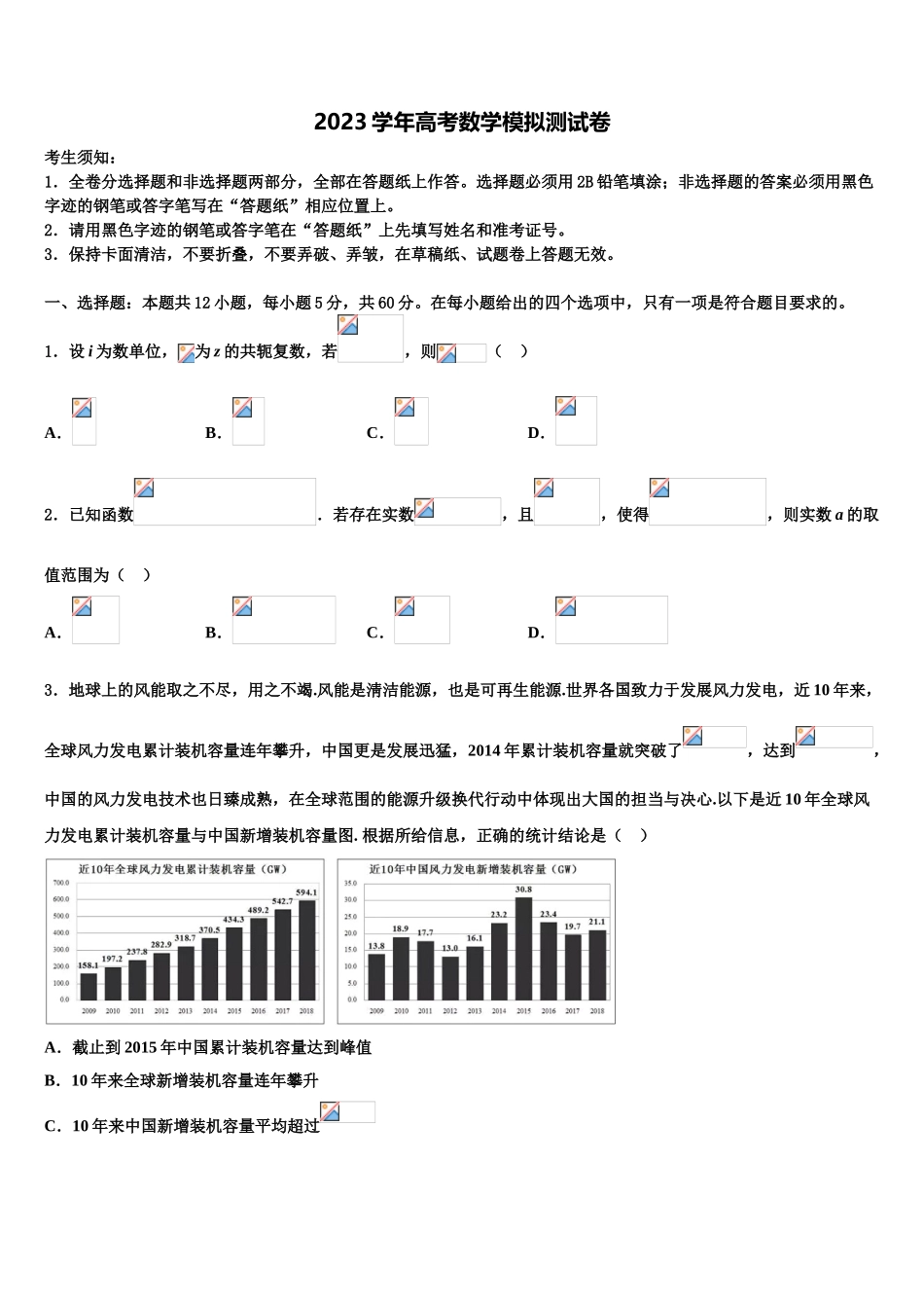 2023学年浙江省9+1高中联盟长兴中学高三第五次模拟考试数学试卷（含解析）.doc_第1页