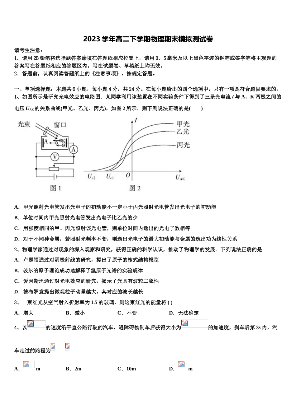 2023学年浙江省台州市物理高二第二学期期末质量检测试题（含解析）.doc_第1页