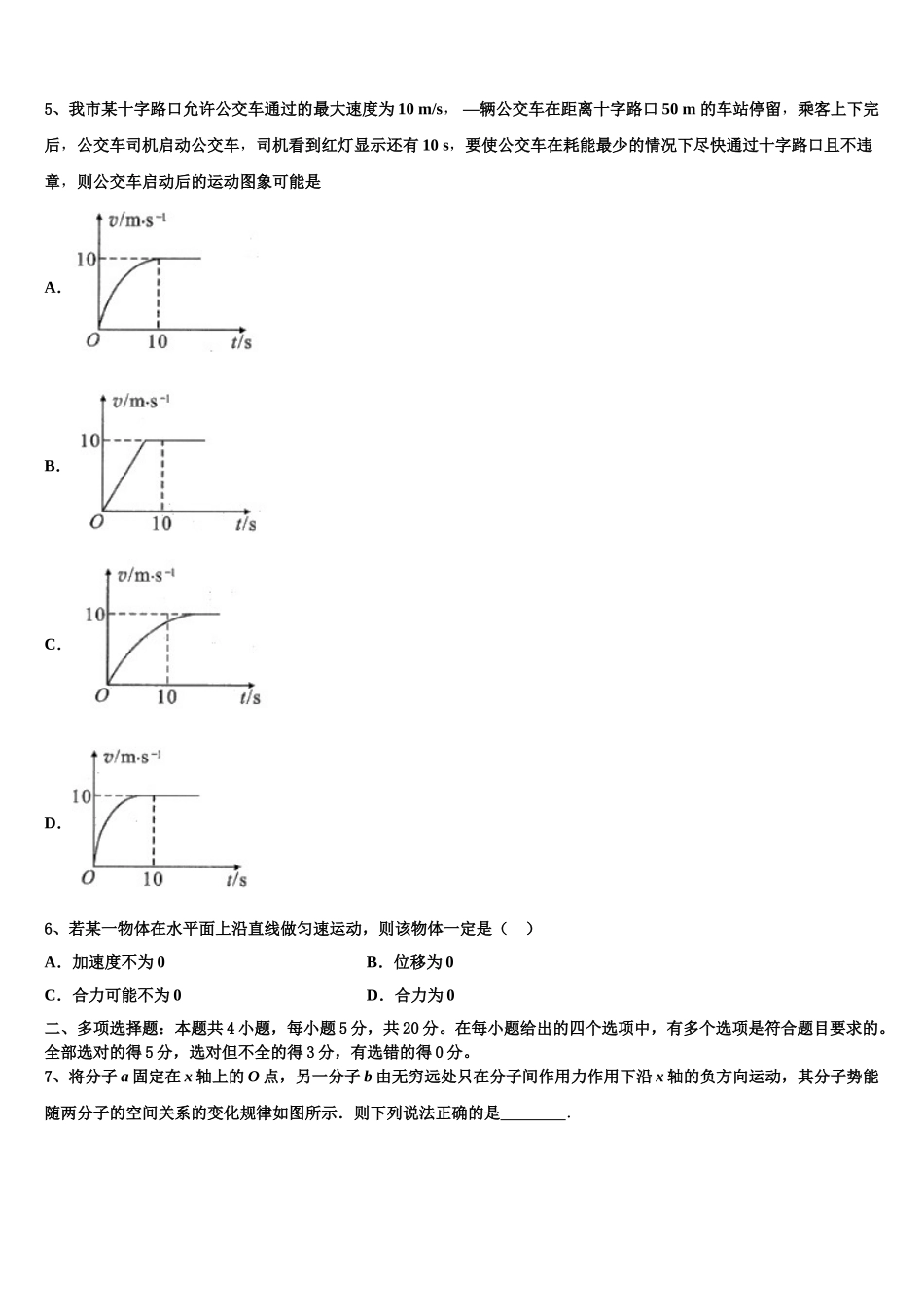 2023学年浙江省台州市物理高二第二学期期末质量检测试题（含解析）.doc_第2页