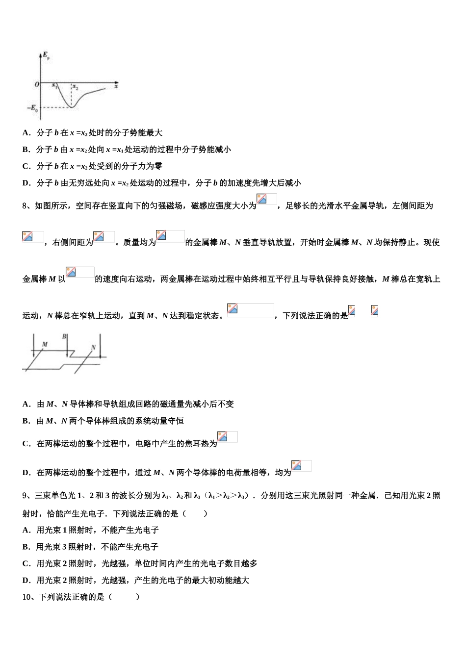 2023学年浙江省台州市物理高二第二学期期末质量检测试题（含解析）.doc_第3页