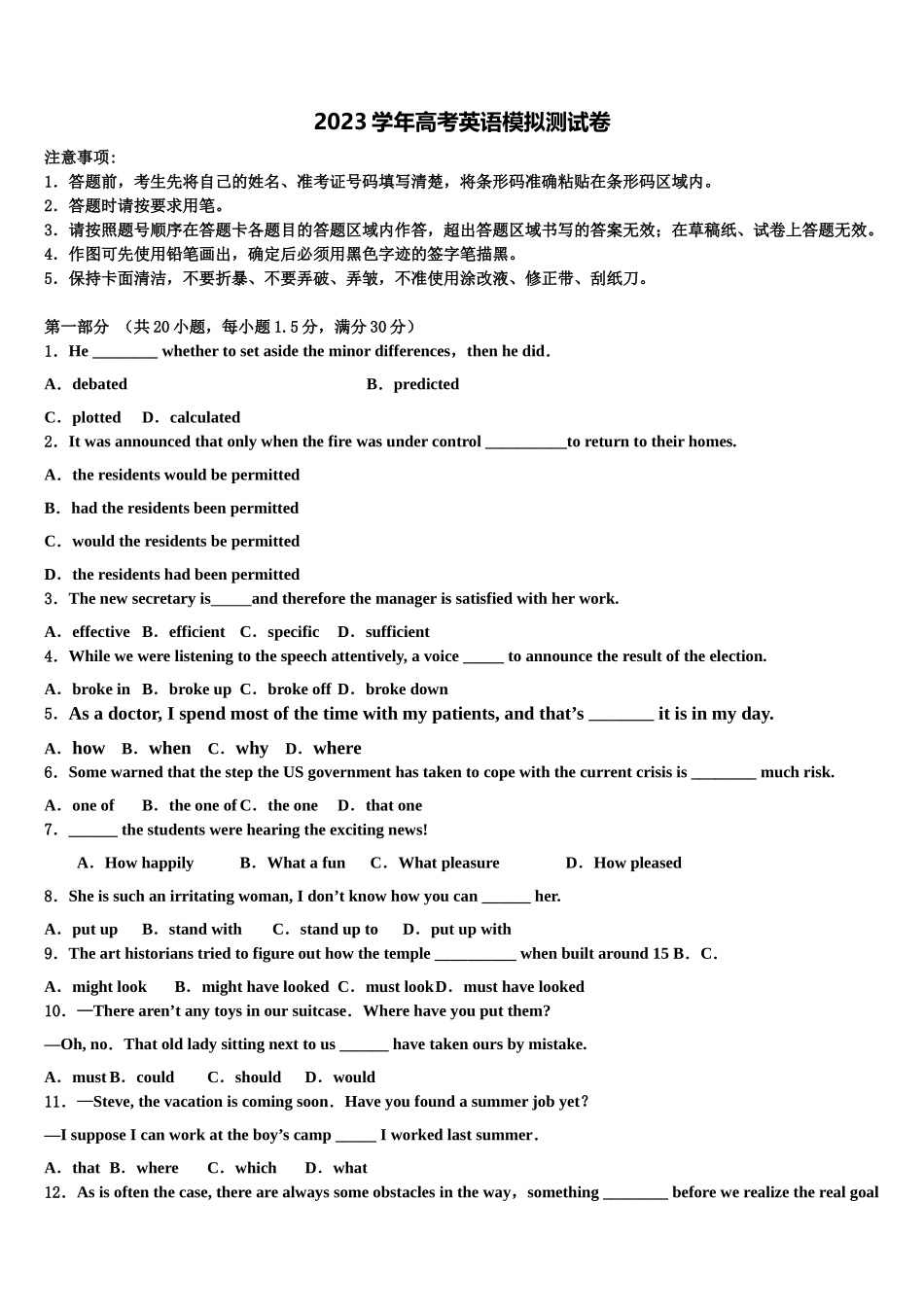 2023学年浙江省嘉兴嘉善高级中学高三下第一次测试英语试题（含解析）.doc_第1页