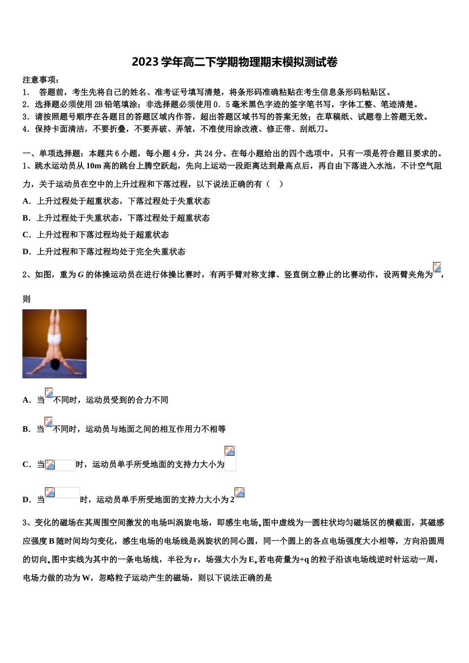 2023学年浙江省乐清市知临中学物理高二第二学期期末考试模拟试题（含解析）.doc_第1页