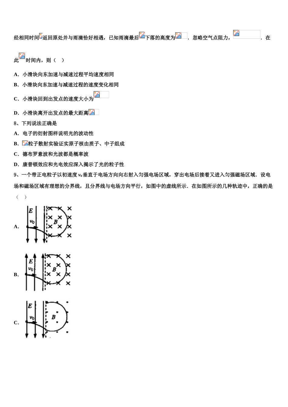 2023学年浙江省乐清市知临中学物理高二第二学期期末考试模拟试题（含解析）.doc_第3页