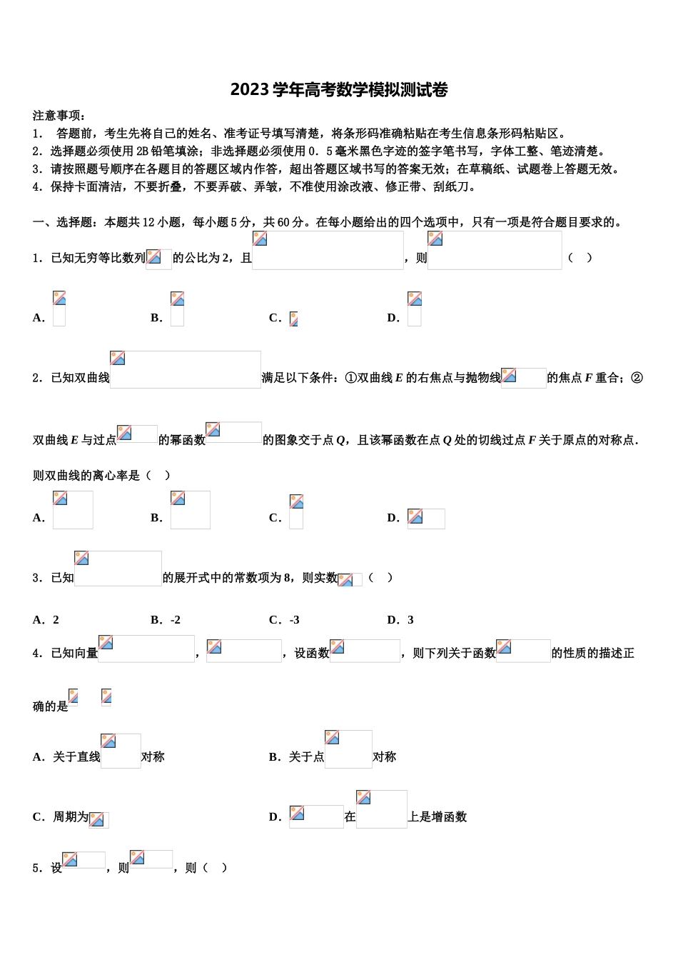 2023学年浙江台州市书生中学高三第二次模拟考试数学试卷（含解析）.doc_第1页