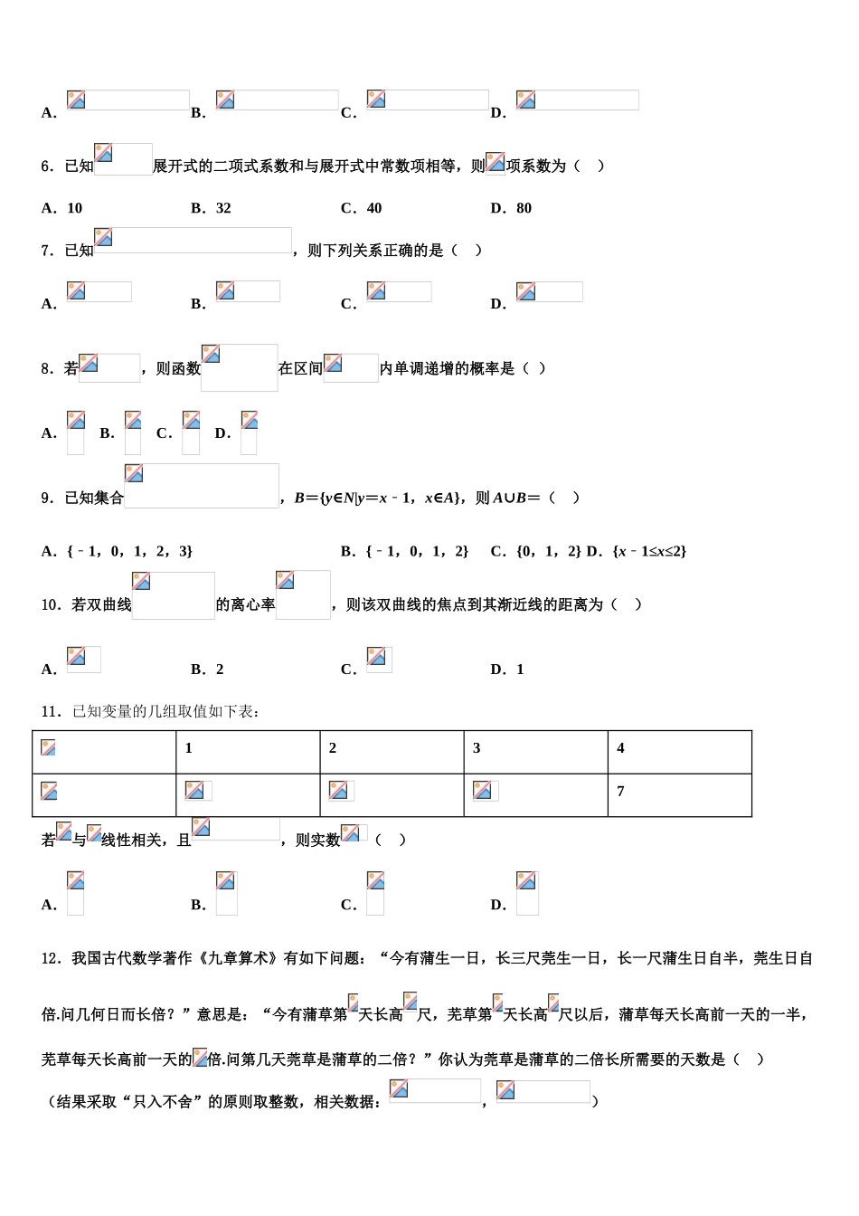 2023学年浙江台州市书生中学高三第二次模拟考试数学试卷（含解析）.doc_第2页