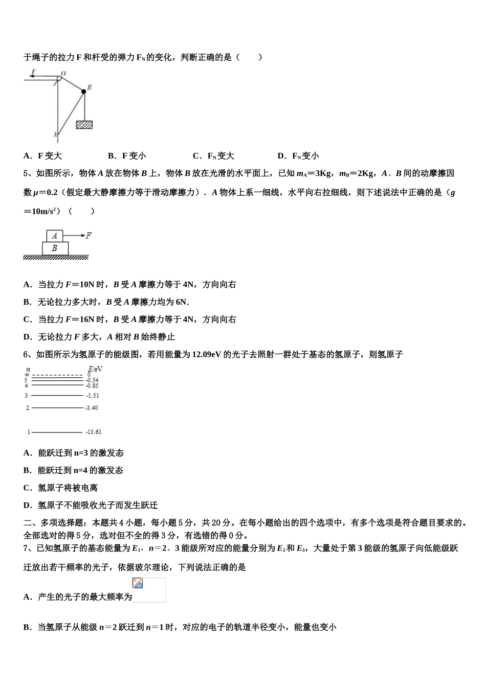 2023学年浙江省台州市第一中学高二物理第二学期期末质量检测试题（含解析）.doc_第2页