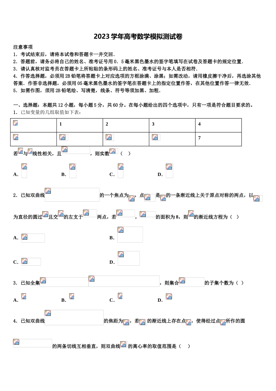 2023学年浙江省宁波市慈溪市高三第四次模拟考试数学试卷（含解析）.doc_第1页