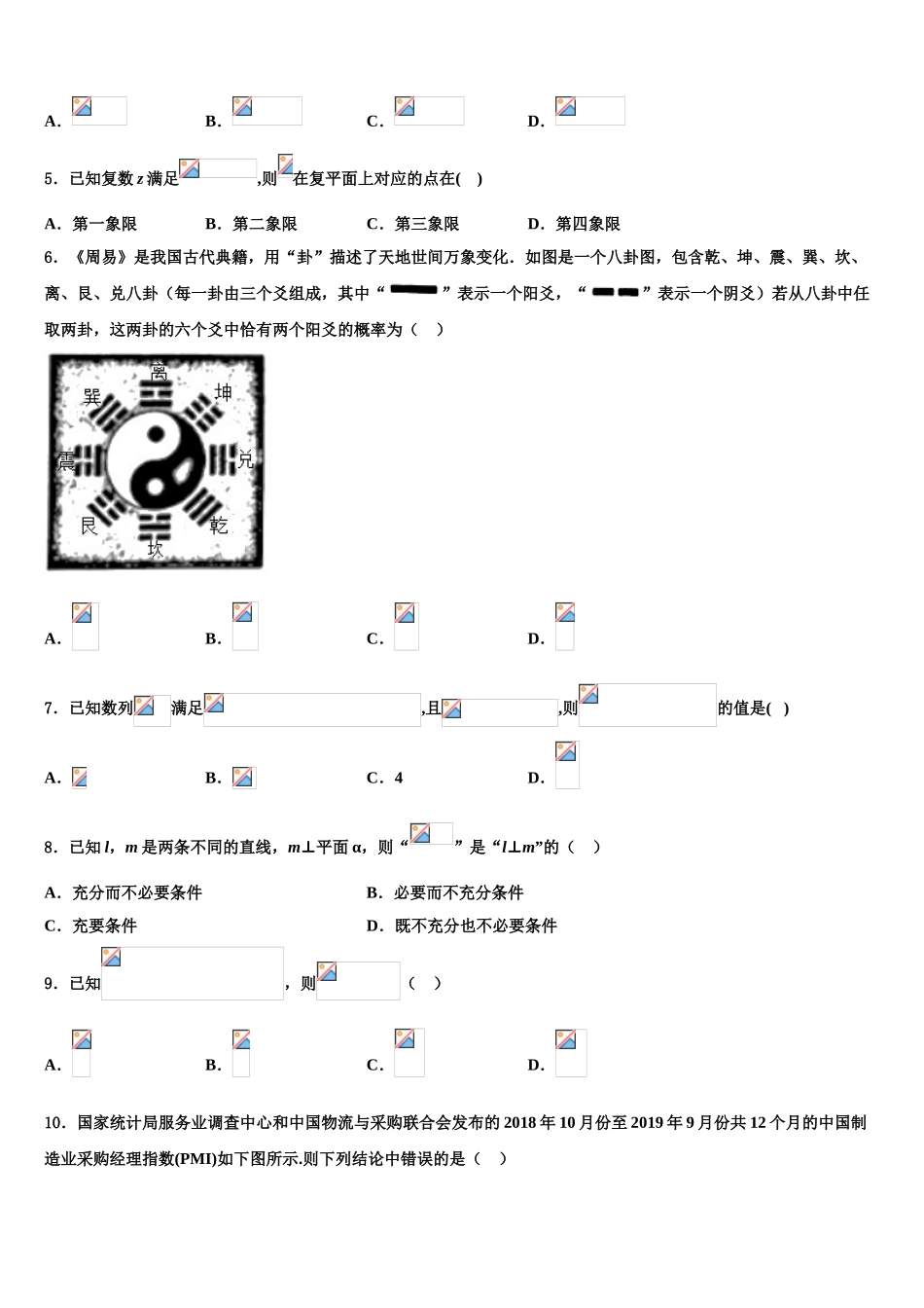 2023学年浙江省宁波市慈溪市高三第四次模拟考试数学试卷（含解析）.doc_第2页