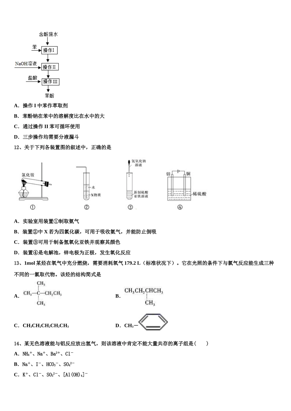 2023学年浙江省上虞市春晖中学化学高二下期末达标测试试题（含解析）.doc_第3页