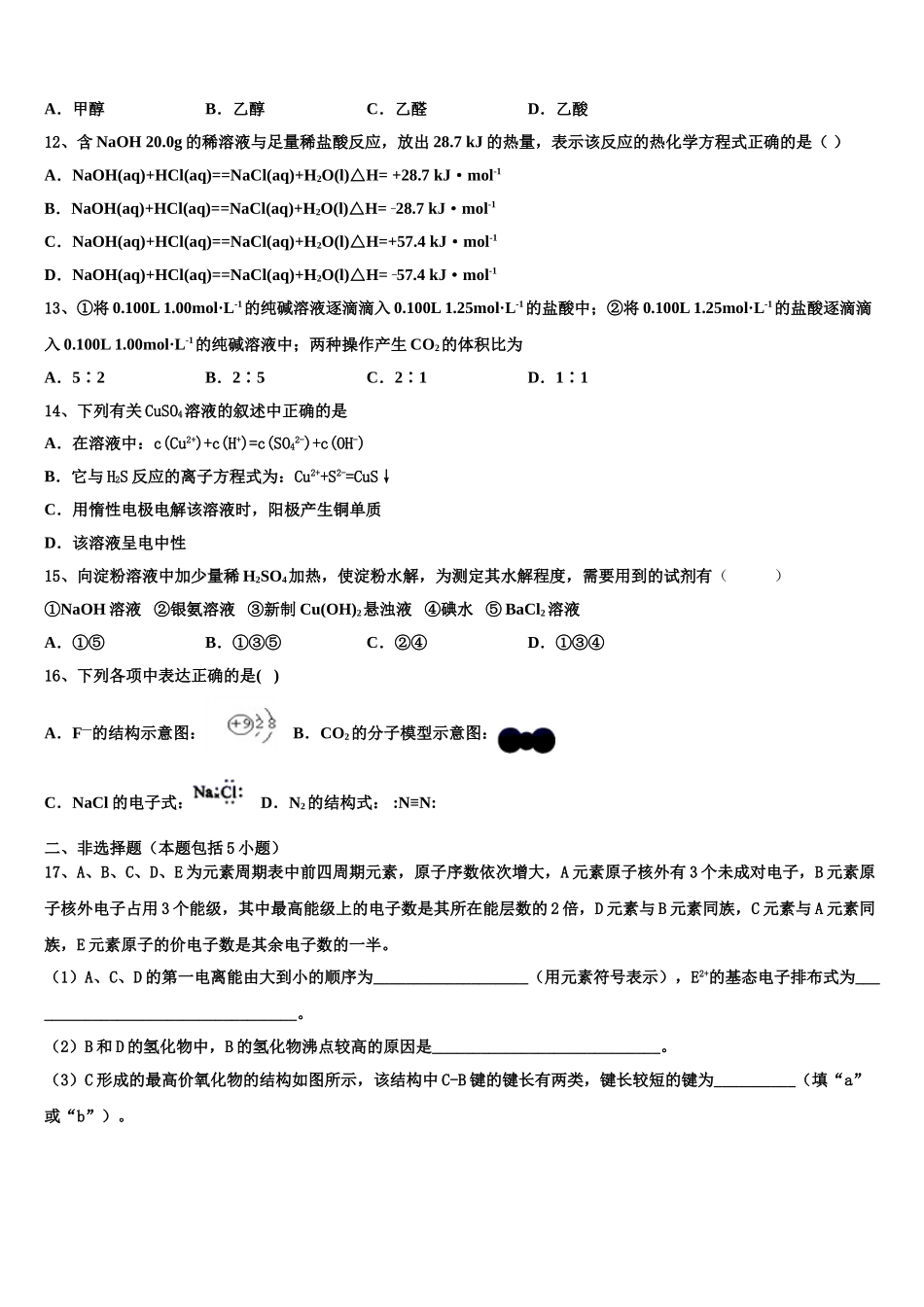 2023学年浙江省亳州市化学高二下期末教学质量检测试题（含解析）.doc_第3页