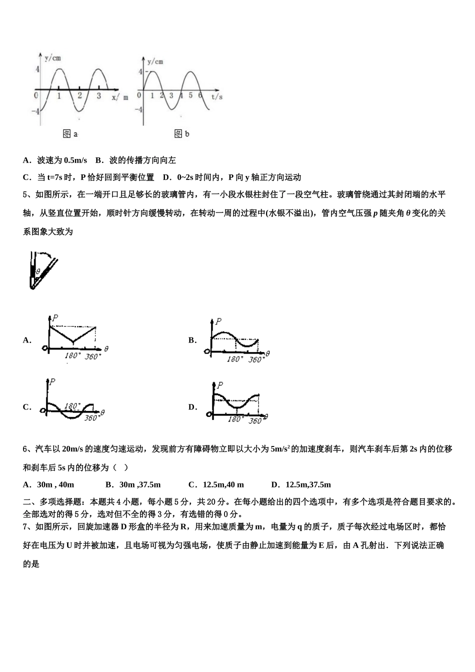 2023学年浙江省宁波市六校联考高二物理第二学期期末联考试题（含解析）.doc_第2页