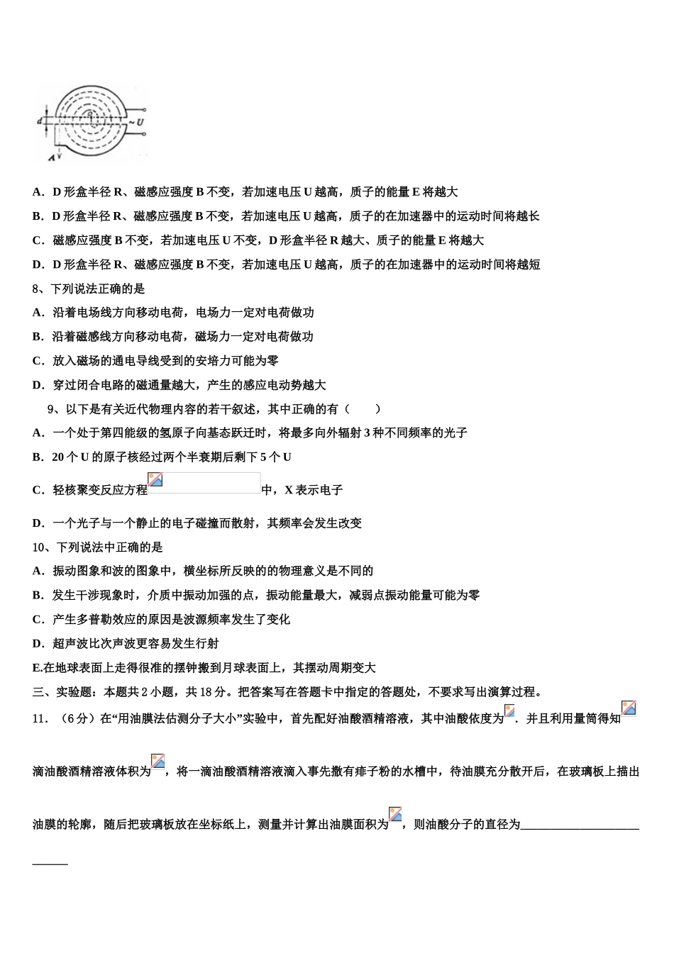 2023学年浙江省宁波市六校联考高二物理第二学期期末联考试题（含解析）.doc_第3页