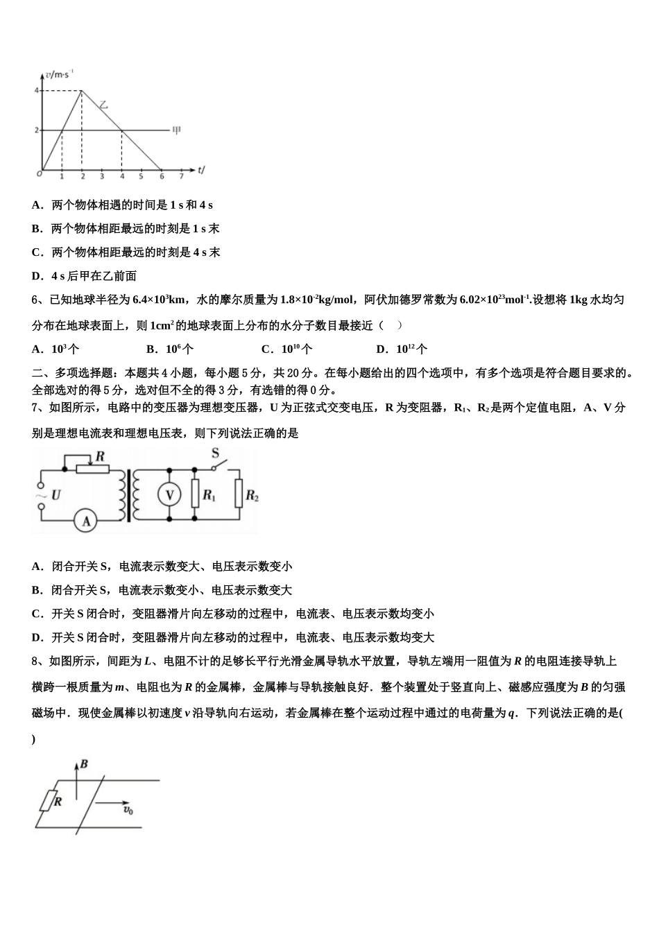 2023学年浙江省丽水物理高二下期末联考试题（含解析）.doc_第2页