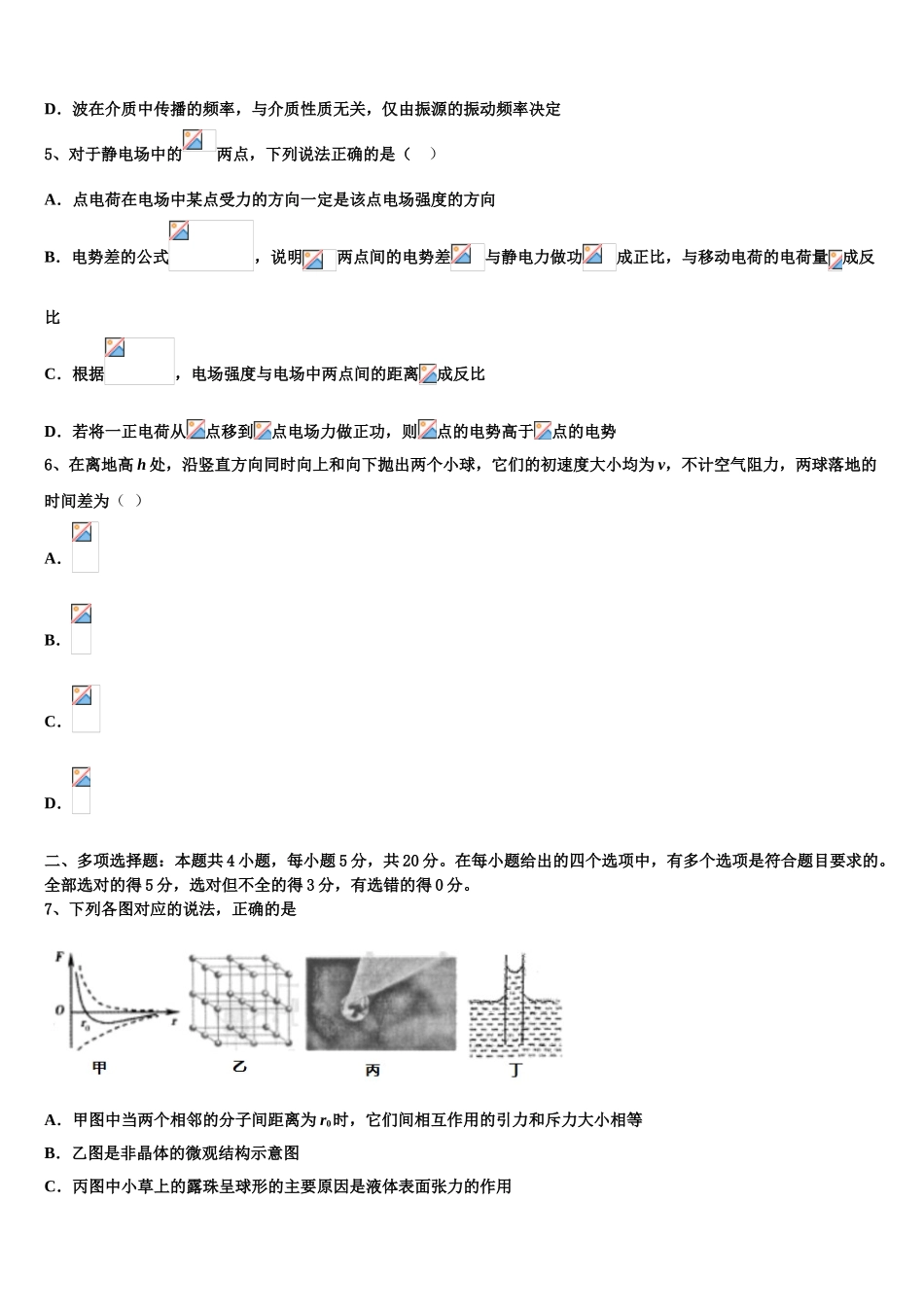 2023学年浙江省建德市新安江中学物理高二第二学期期末复习检测模拟试题（含解析）.doc_第2页