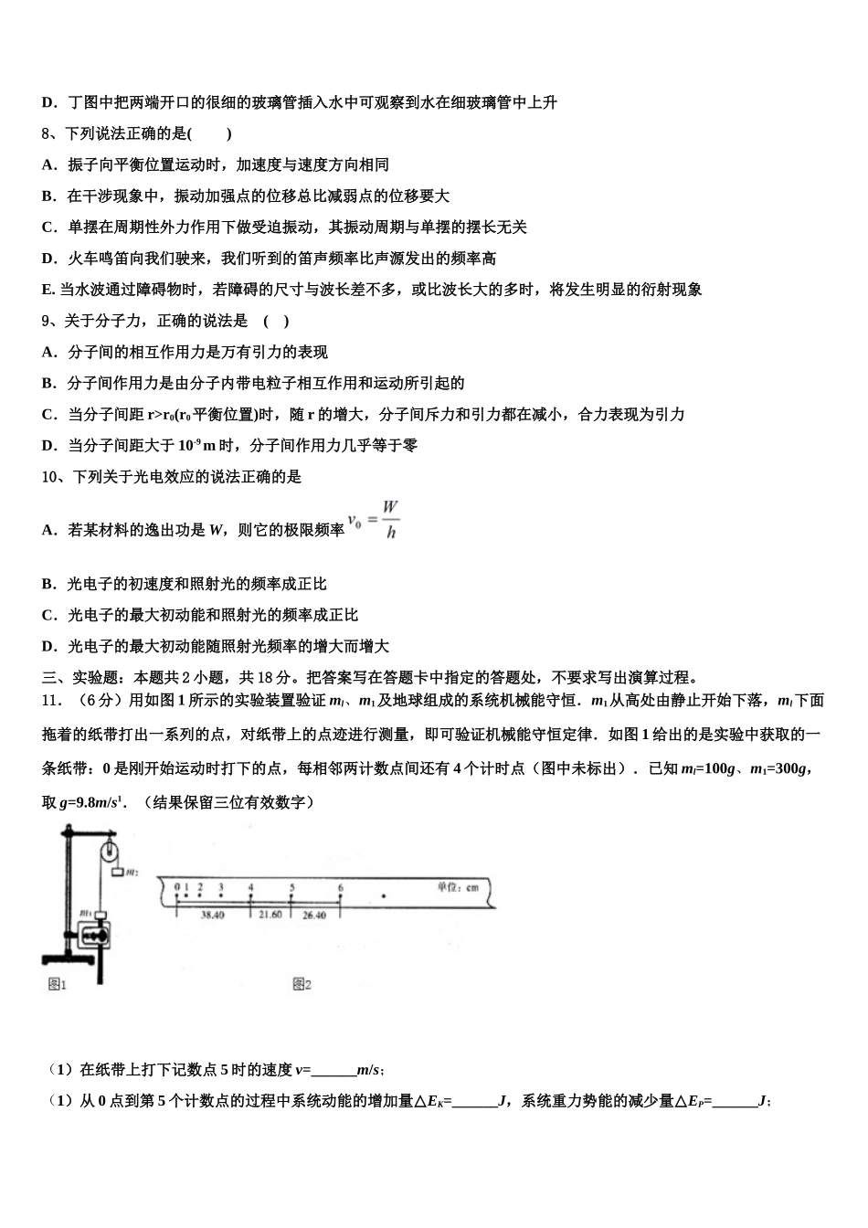 2023学年浙江省建德市新安江中学物理高二第二学期期末复习检测模拟试题（含解析）.doc_第3页