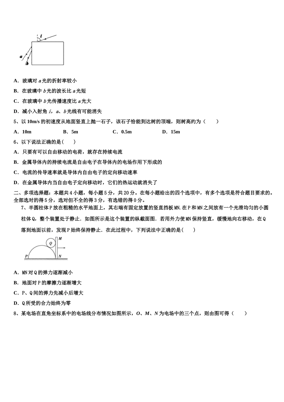 2023学年浙江省宁波市物理高二下期末考试试题（含解析）.doc_第2页