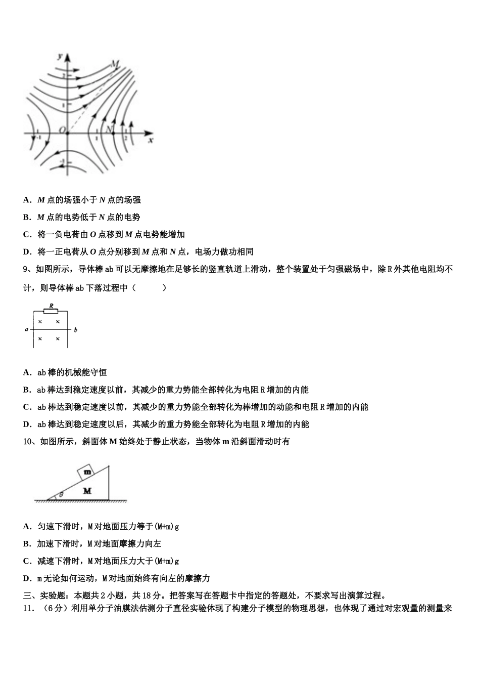 2023学年浙江省宁波市物理高二下期末考试试题（含解析）.doc_第3页