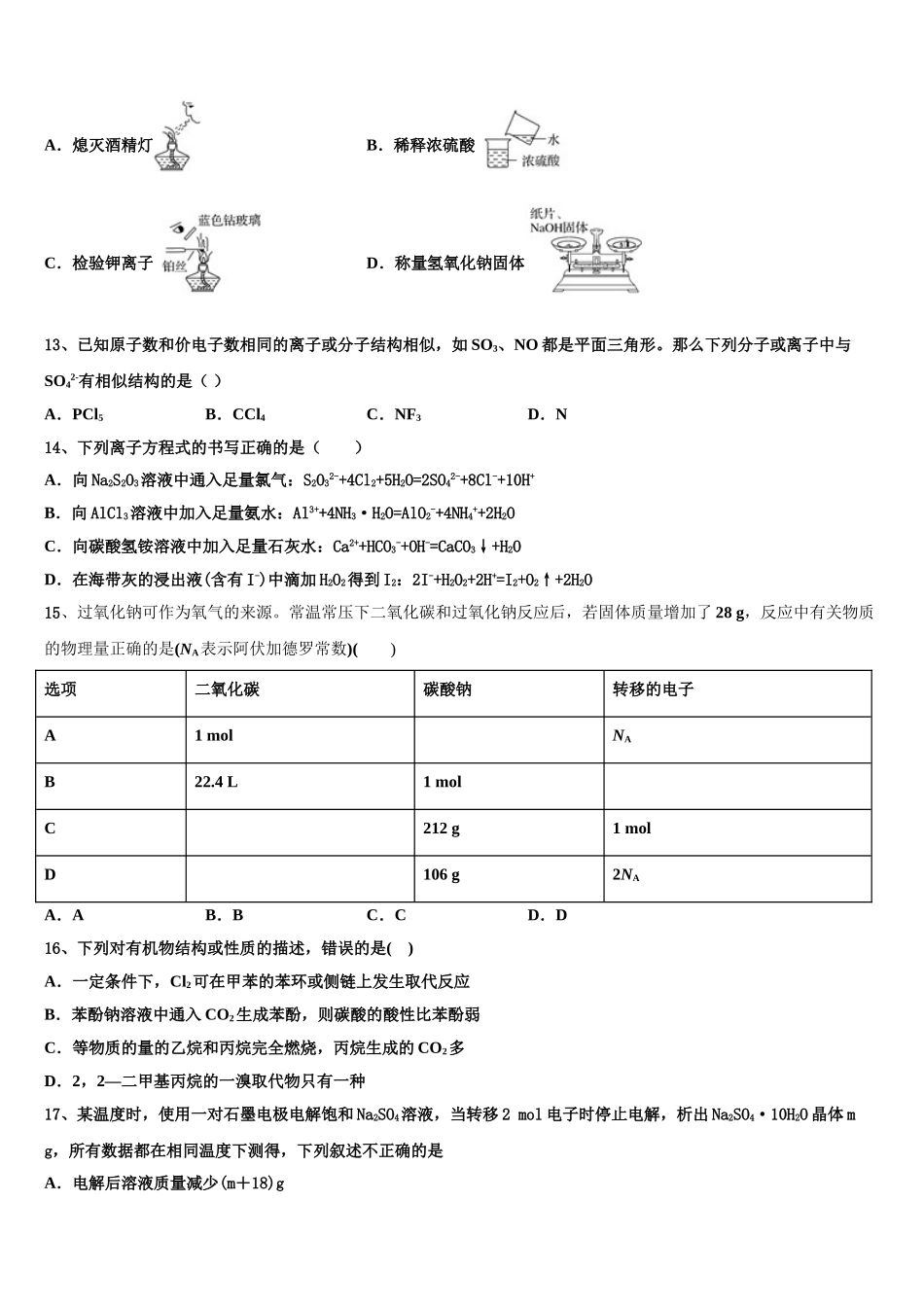 2023学年浙江平阳中学化学高二第二学期期末学业质量监测模拟试题（含解析）.doc_第3页