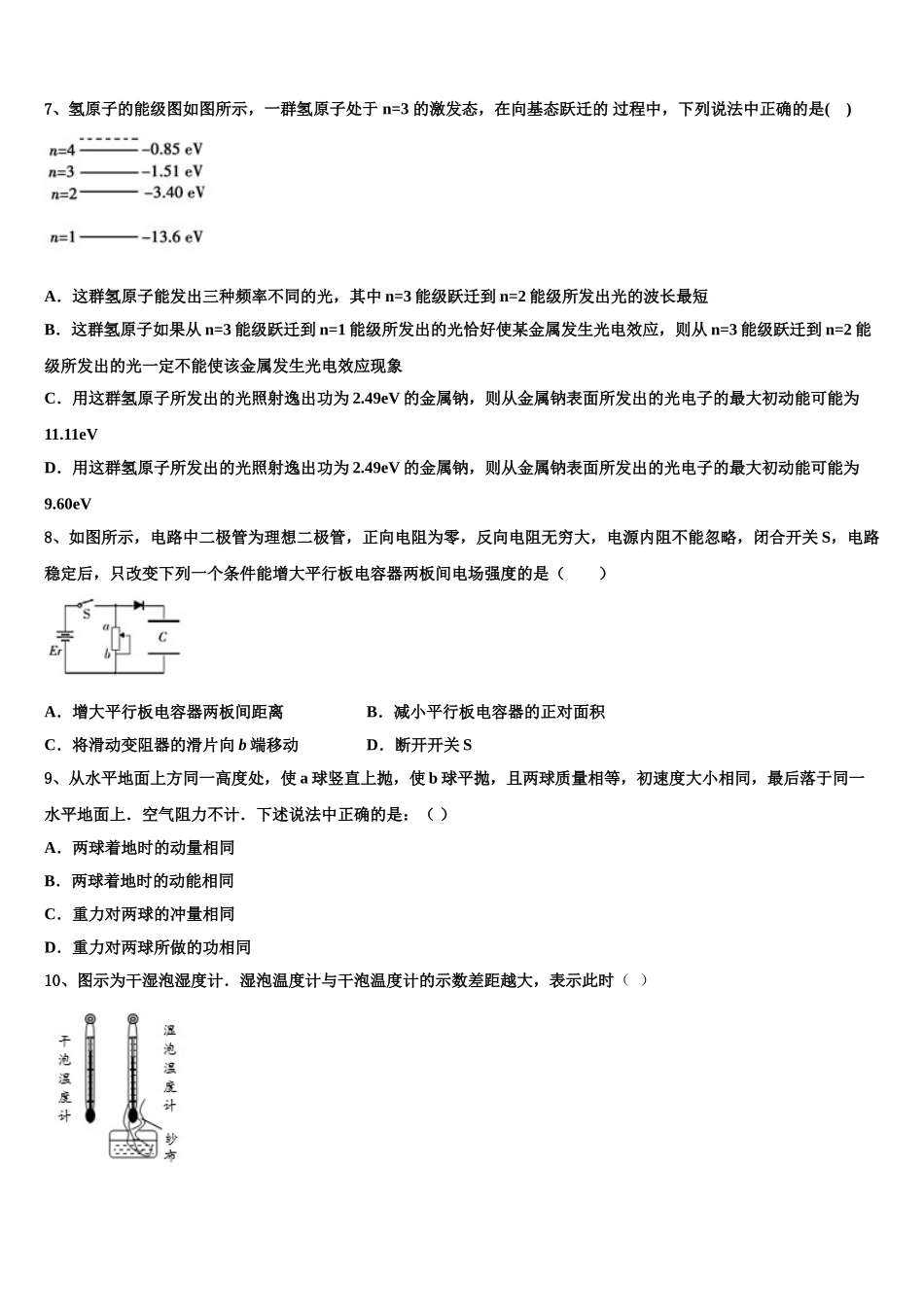 2023学年浙江省宁波市效实中学物理高二第二学期期末学业质量监测模拟试题（含解析）.doc_第3页