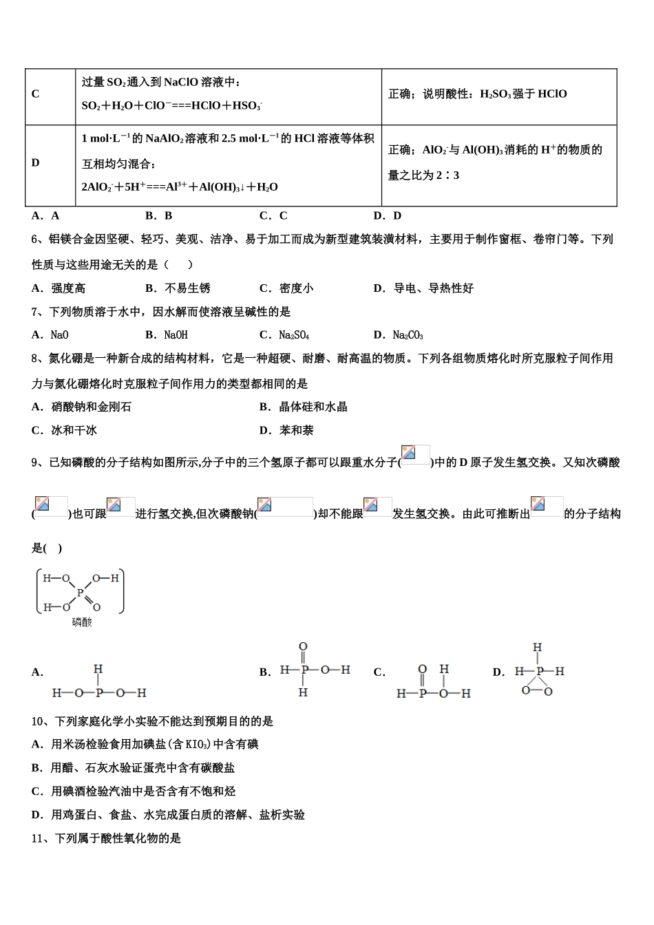 2023学年浙江省“七彩阳光”新化学高二第二学期期末学业水平测试模拟试题（含解析）.doc_第2页