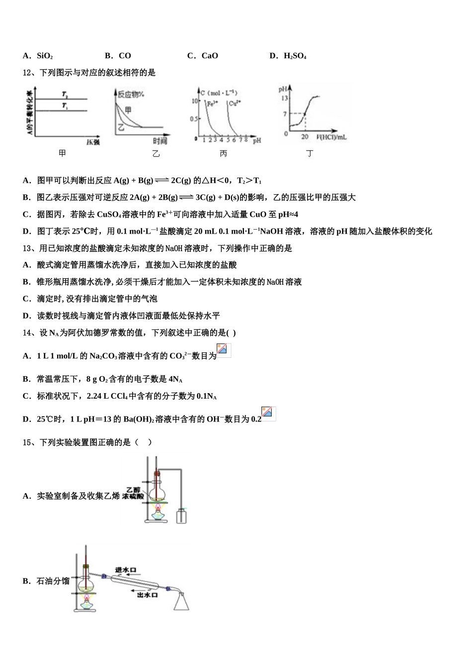 2023学年浙江省“七彩阳光”新化学高二第二学期期末学业水平测试模拟试题（含解析）.doc_第3页