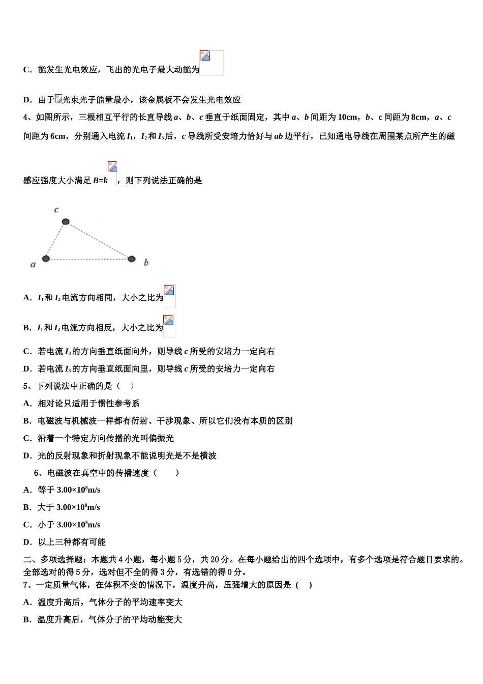 2023学年浙江省嘉兴三中物理高二下期末联考试题（含解析）.doc_第2页