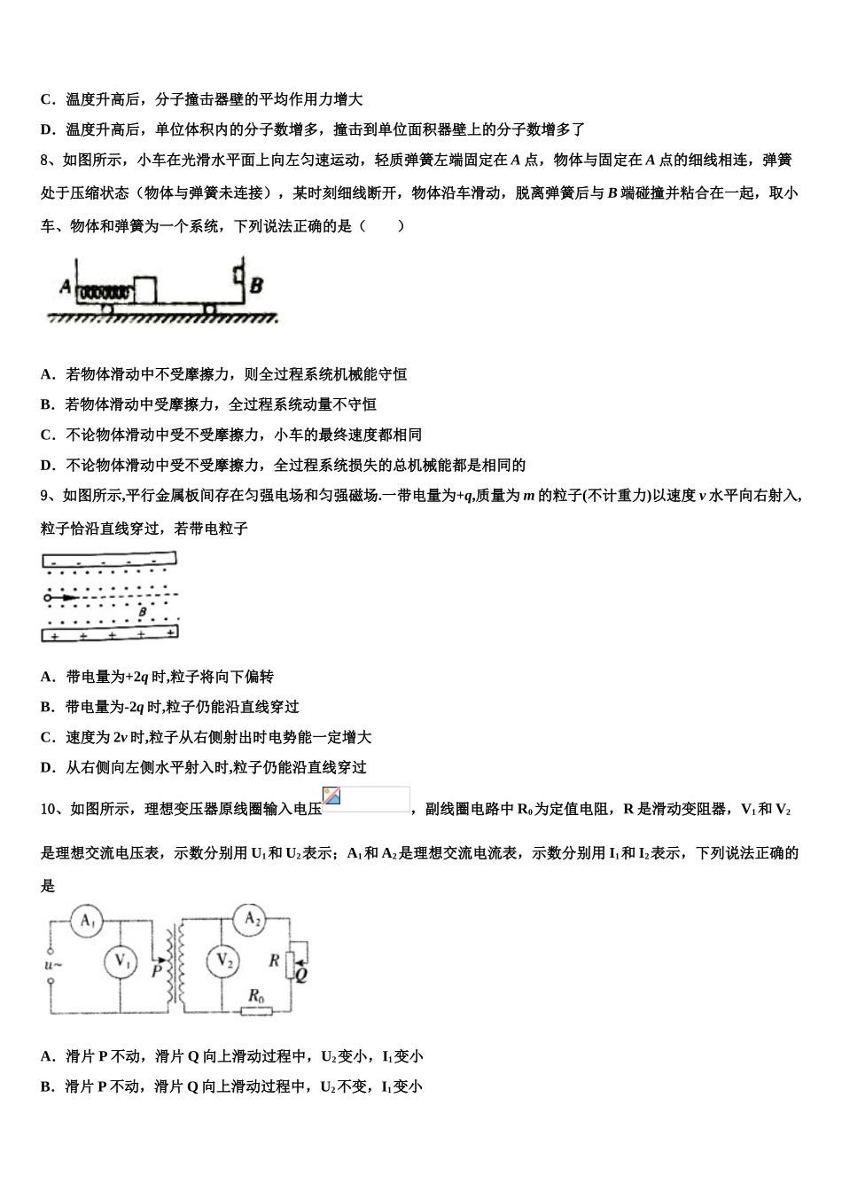 2023学年浙江省嘉兴三中物理高二下期末联考试题（含解析）.doc_第3页