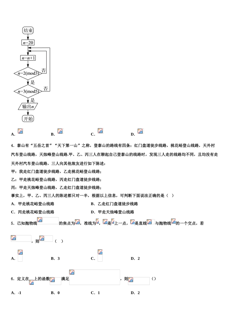 2023学年浙江省五校（镇海中学高三最后一模数学试题（含解析）.doc_第2页