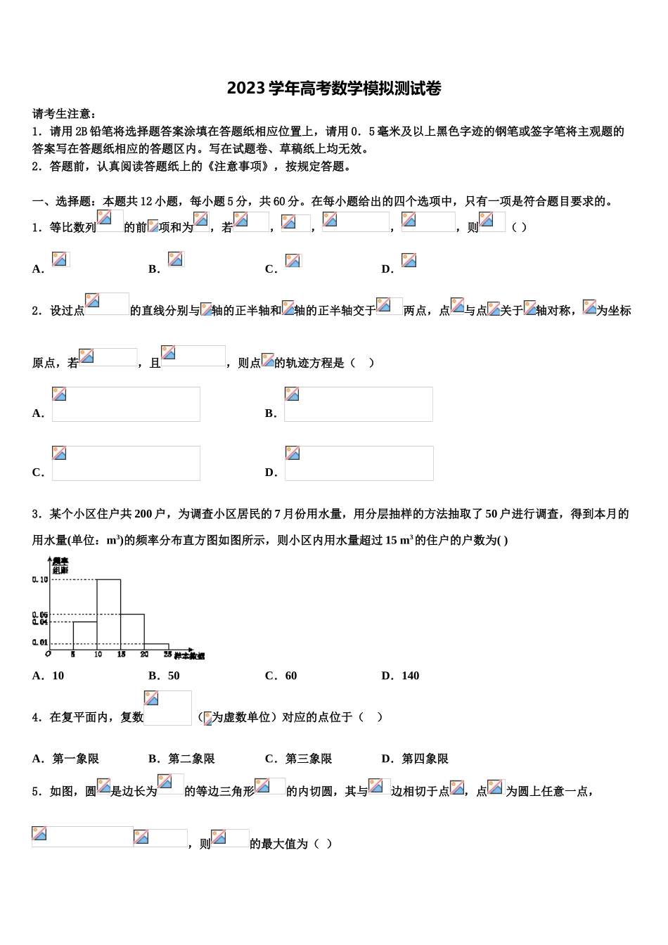 2023学年济南市育英中学高三一诊考试数学试卷（含解析）.doc_第1页