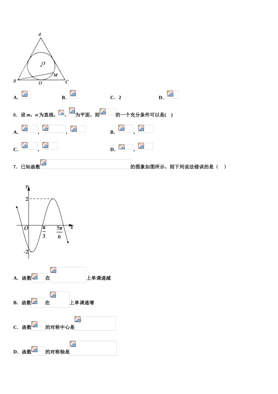 2023学年济南市育英中学高三一诊考试数学试卷（含解析）.doc_第2页