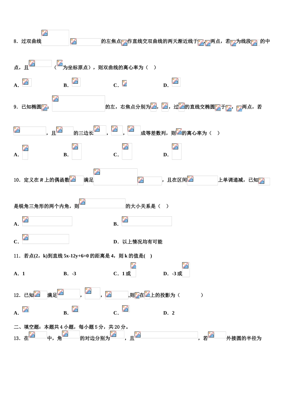 2023学年济南市育英中学高三一诊考试数学试卷（含解析）.doc_第3页