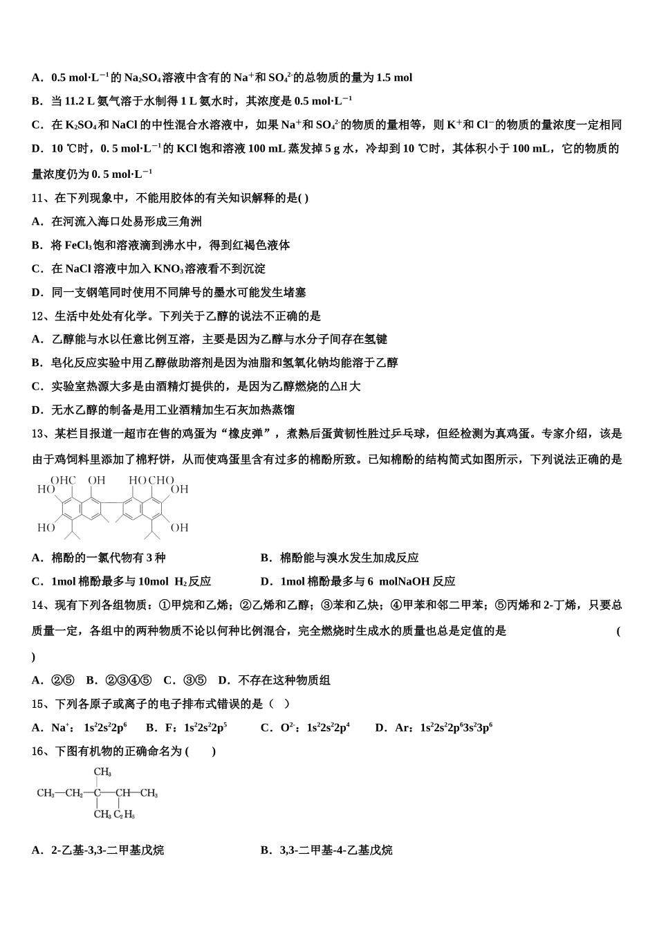 2023学年浙江省宁波市咸祥中学化学高二下期末经典模拟试题（含解析）.doc_第3页