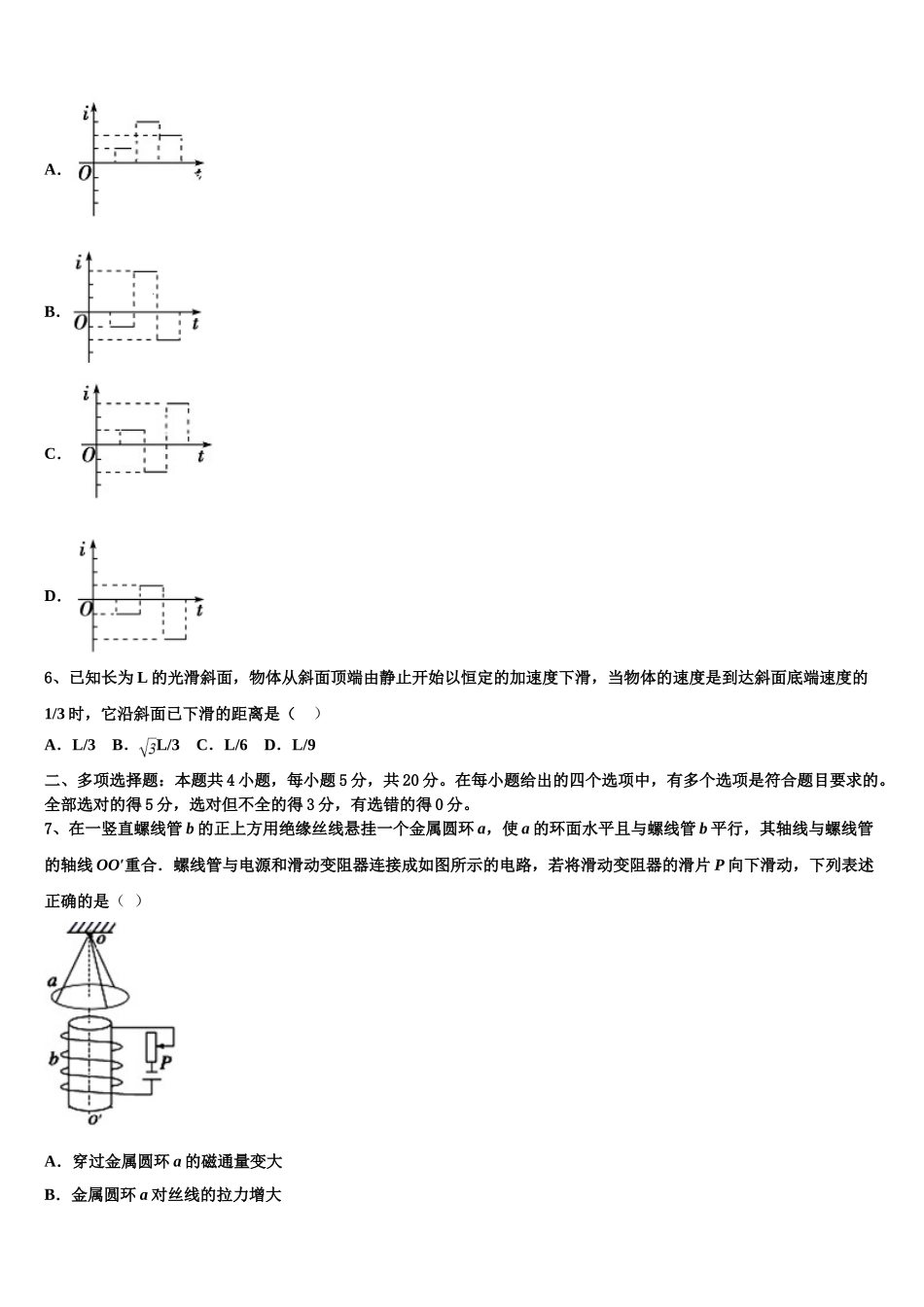 2023学年浙江省教育绿色评价联盟物理高二下期末经典模拟试题（含解析）.doc_第3页