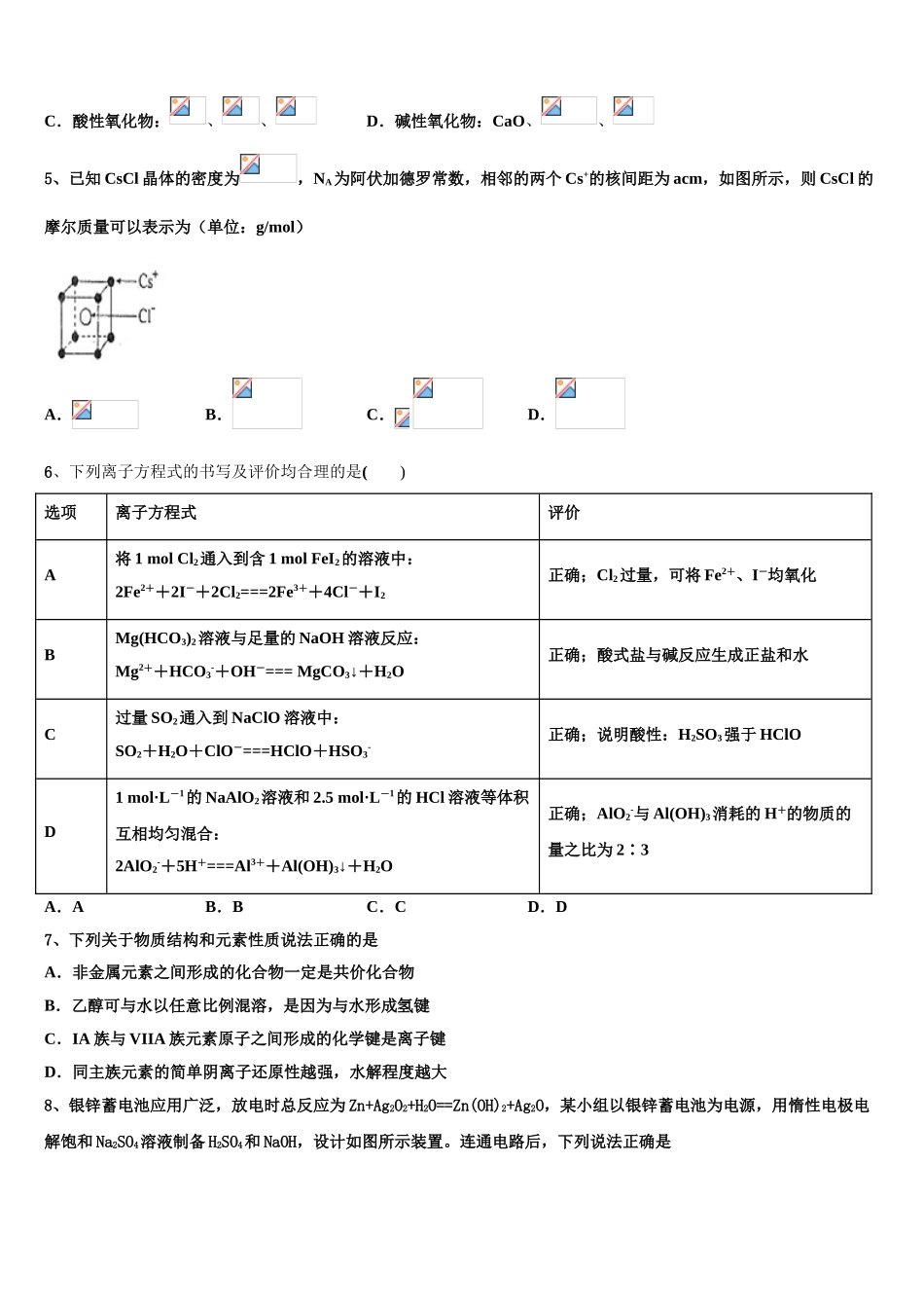 2023学年浙江省杭州市七县市高二化学第二学期期末达标测试试题（含解析）.doc_第2页