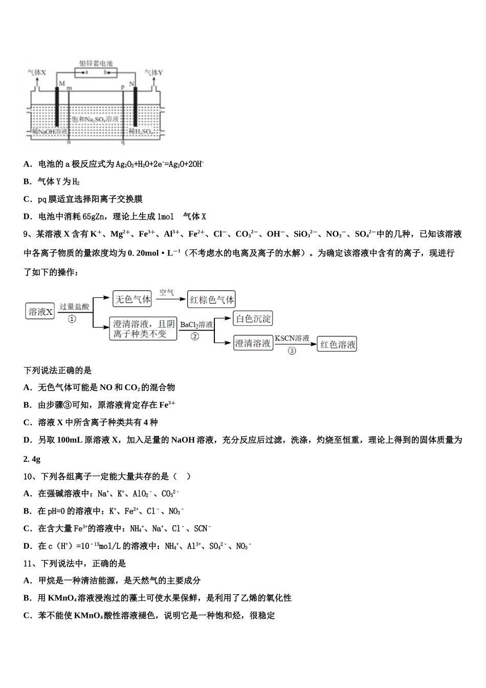 2023学年浙江省杭州市七县市高二化学第二学期期末达标测试试题（含解析）.doc_第3页