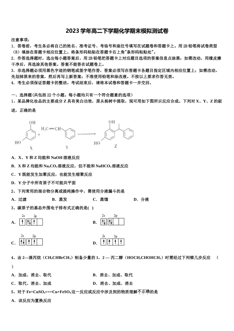 2023学年浙江省十校联盟选考学考化学高二下期末学业质量监测模拟试题（含解析）.doc_第1页