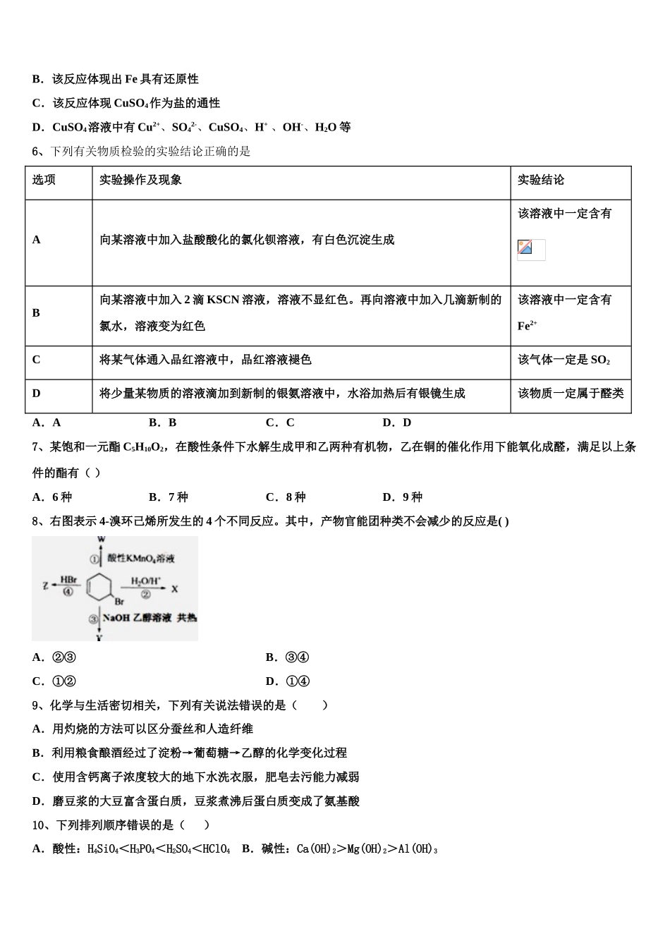 2023学年浙江省十校联盟选考学考化学高二下期末学业质量监测模拟试题（含解析）.doc_第2页