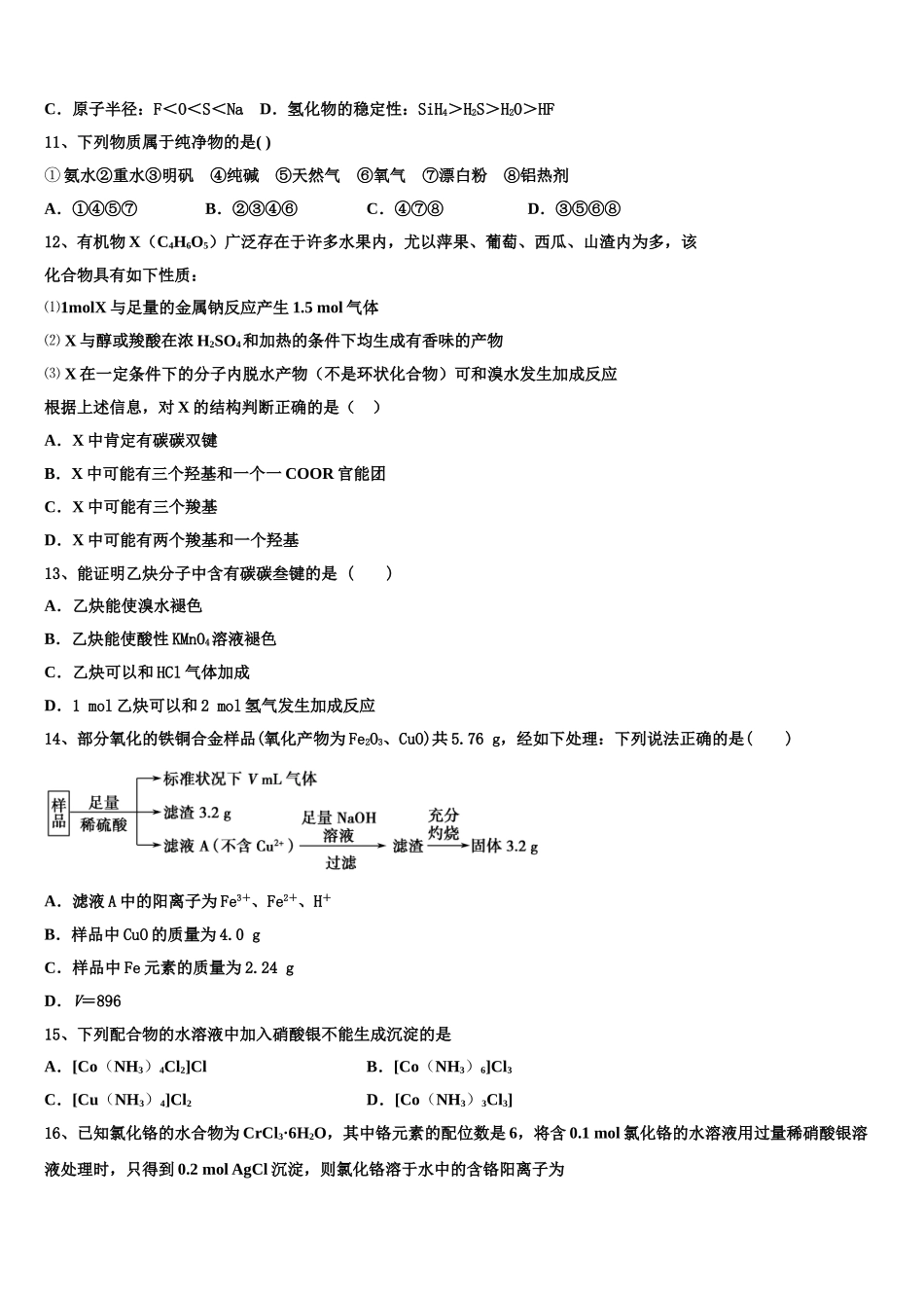 2023学年浙江省十校联盟选考学考化学高二下期末学业质量监测模拟试题（含解析）.doc_第3页