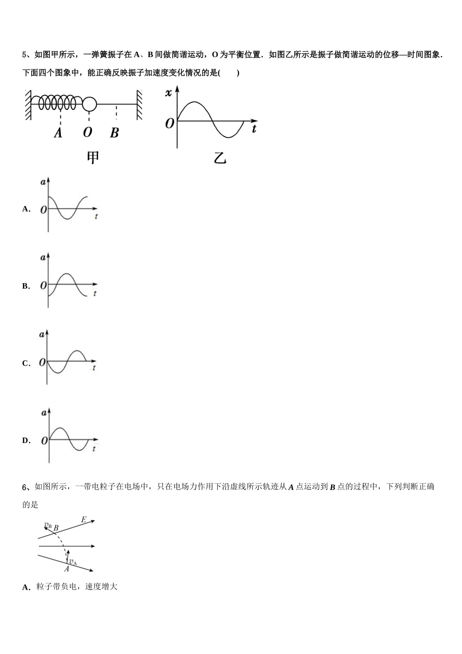 2023学年浙江省名校物理高二第二学期期末联考模拟试题（含解析）.doc_第2页