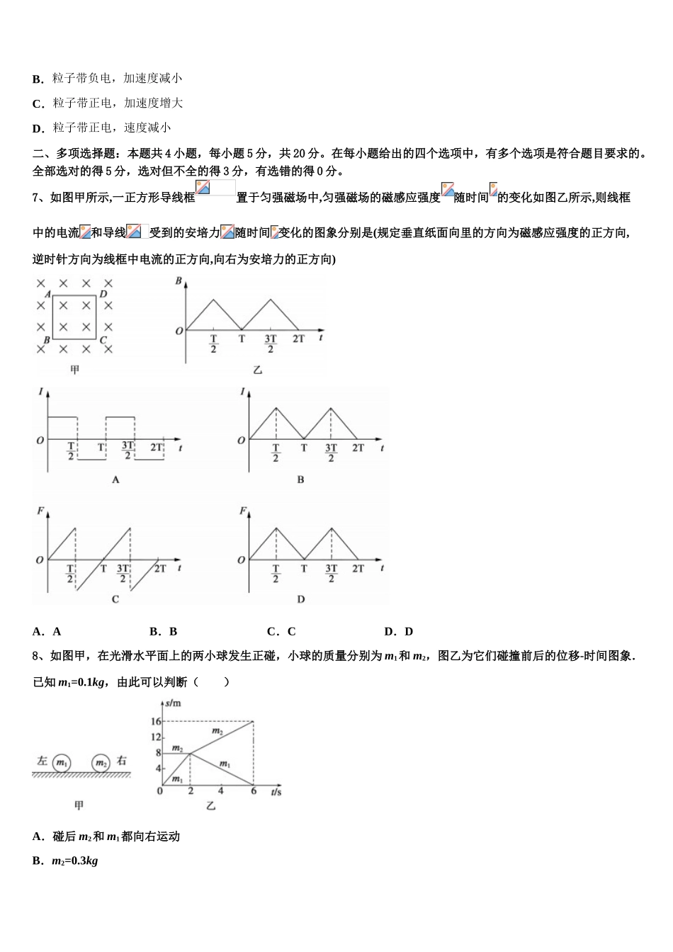 2023学年浙江省名校物理高二第二学期期末联考模拟试题（含解析）.doc_第3页