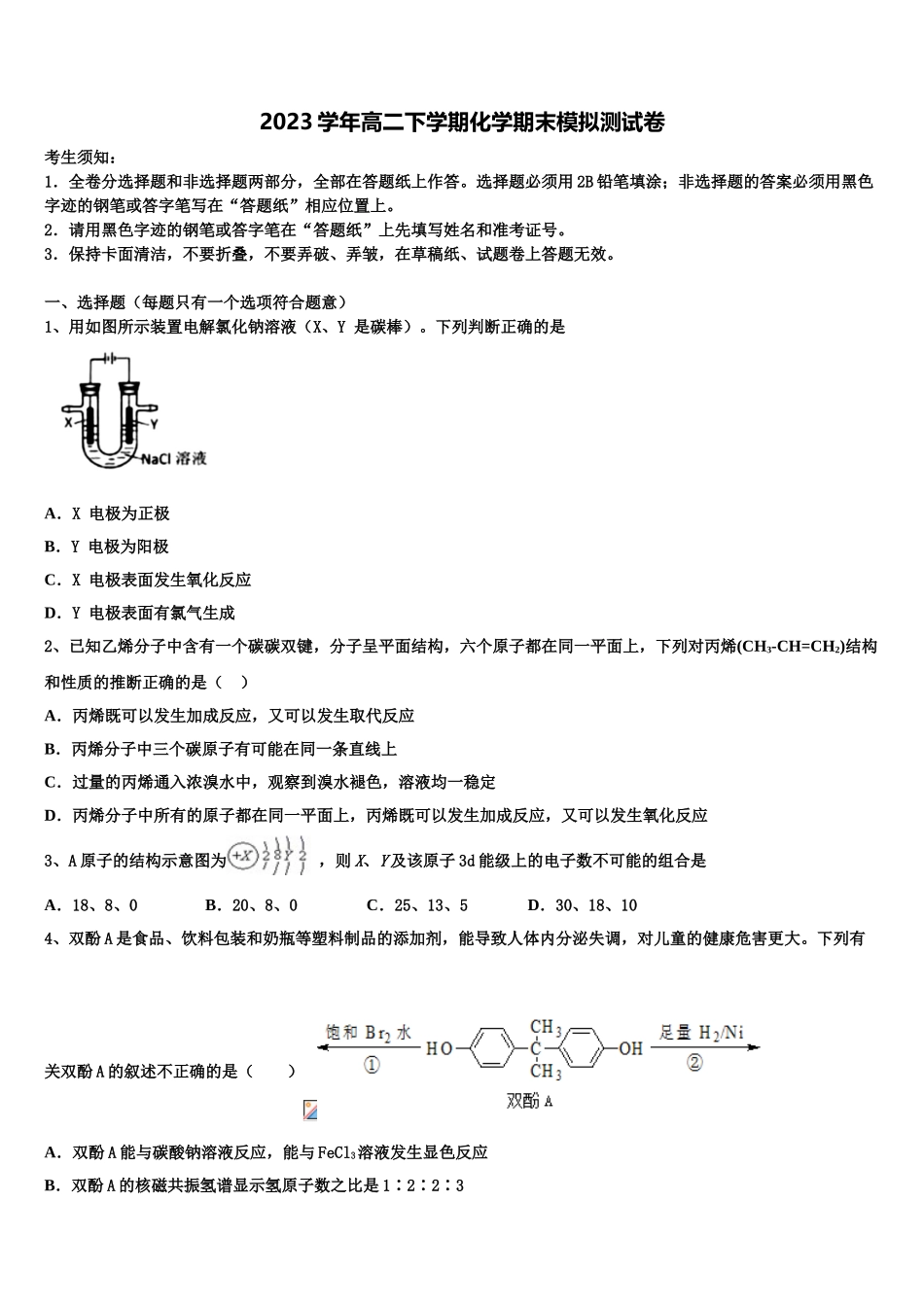 2023学年浙江省宁海县十校联考化学高二下期末质量检测试题（含解析）.doc_第1页