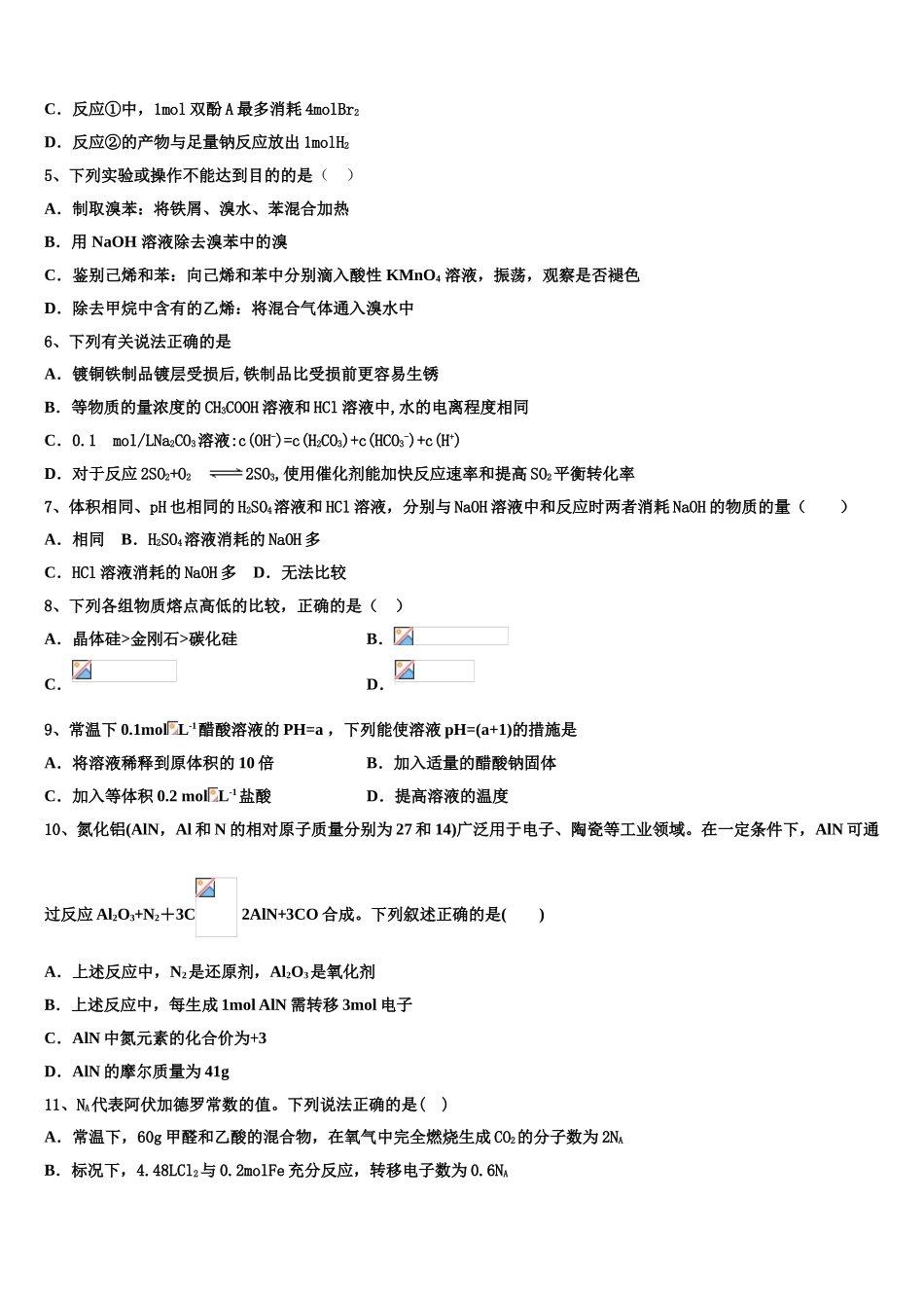 2023学年浙江省宁海县十校联考化学高二下期末质量检测试题（含解析）.doc_第2页