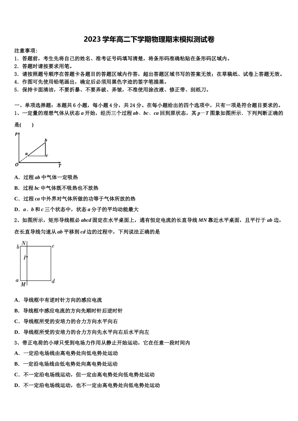 2023学年浙江省建德市新安江中学物理高二第二学期期末达标检测试题（含解析）.doc_第1页