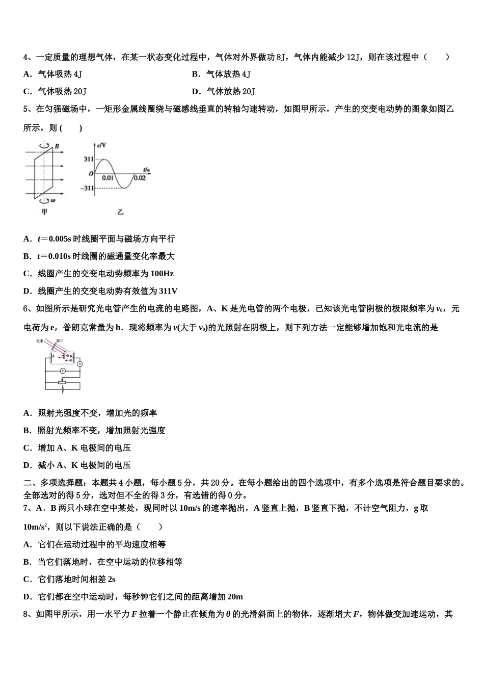 2023学年浙江省建德市新安江中学物理高二第二学期期末达标检测试题（含解析）.doc_第2页