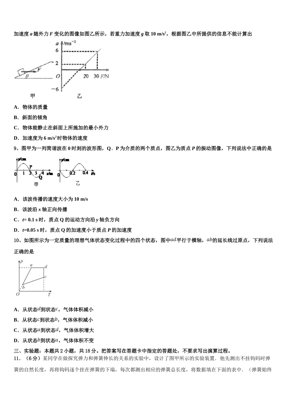 2023学年浙江省建德市新安江中学物理高二第二学期期末达标检测试题（含解析）.doc_第3页