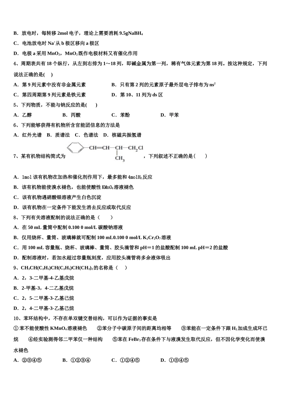 2023学年浙江省平阳中学高二化学第二学期期末综合测试试题（含解析）.doc_第2页