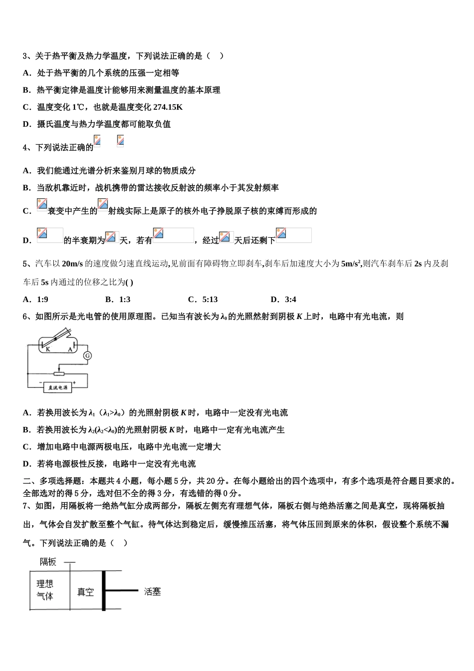 2023学年浙江省湖州市八校联盟高二物理第二学期期末达标检测模拟试题（含解析）.doc_第2页