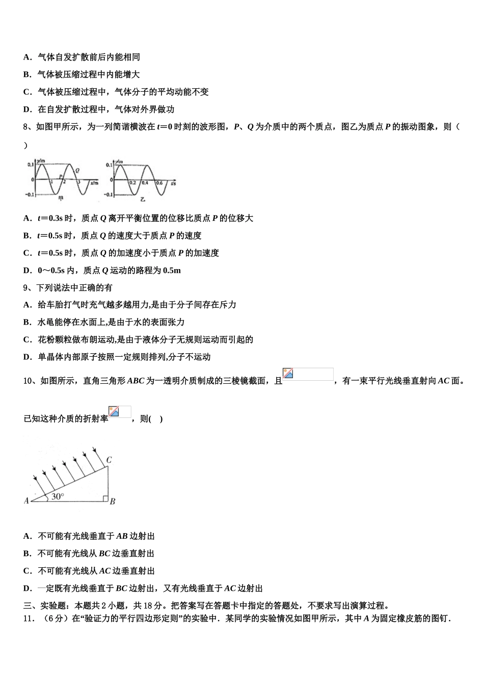 2023学年浙江省湖州市八校联盟高二物理第二学期期末达标检测模拟试题（含解析）.doc_第3页