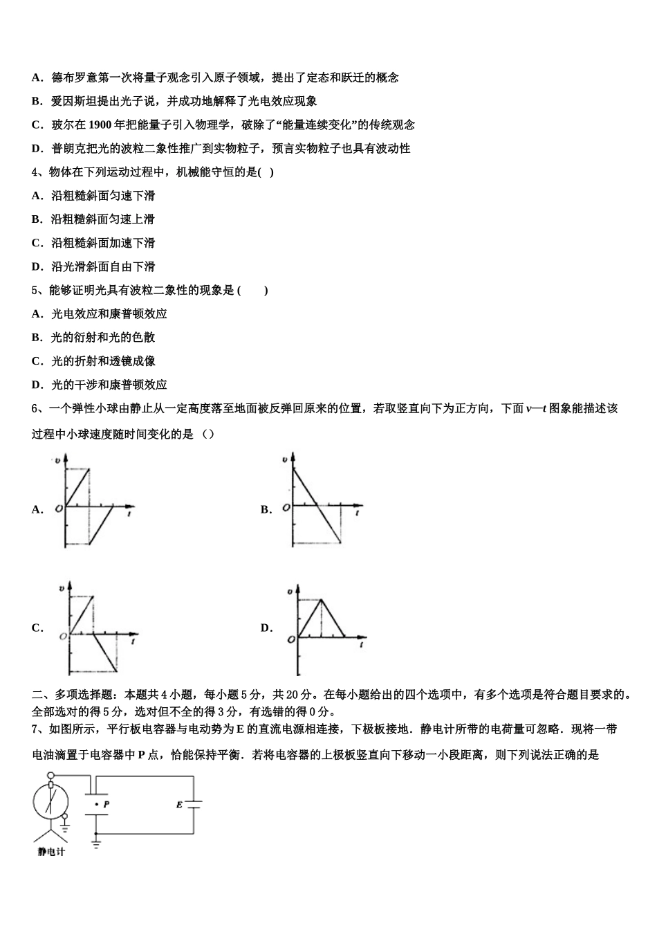 2023学年浙江省教育绿色评价联盟物理高二第二学期期末学业水平测试试题（含解析）.doc_第2页