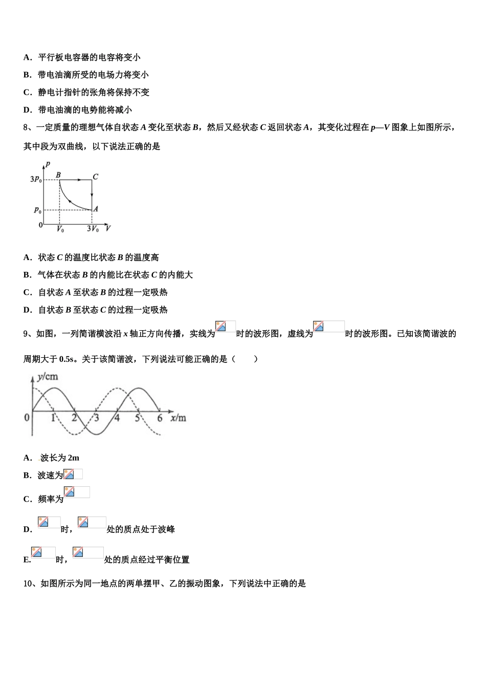 2023学年浙江省教育绿色评价联盟物理高二第二学期期末学业水平测试试题（含解析）.doc_第3页